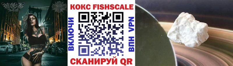 КОКАИН FishScale  Десногорск 